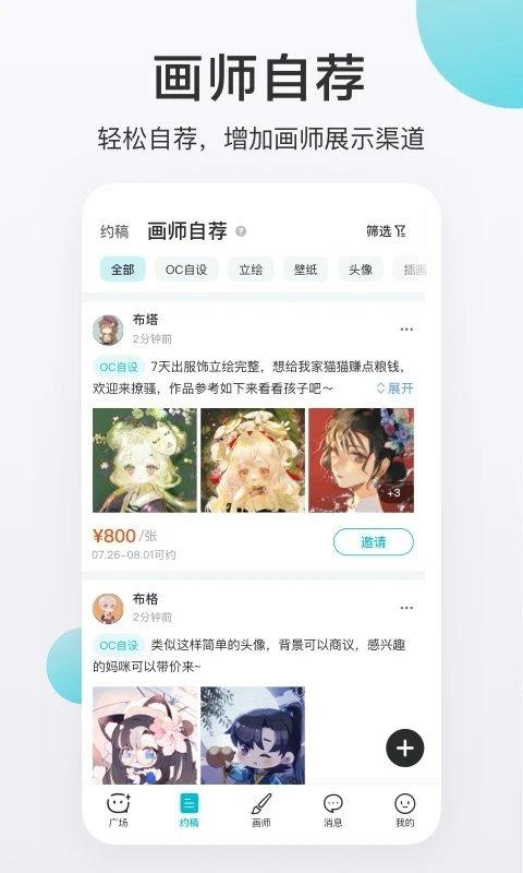 画加app v5.5.4