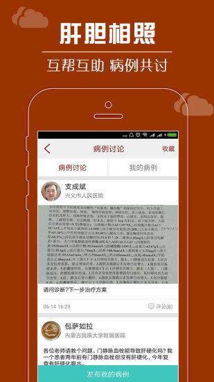 肝胆相照专家版app 肝胆相照专家版手机版下载