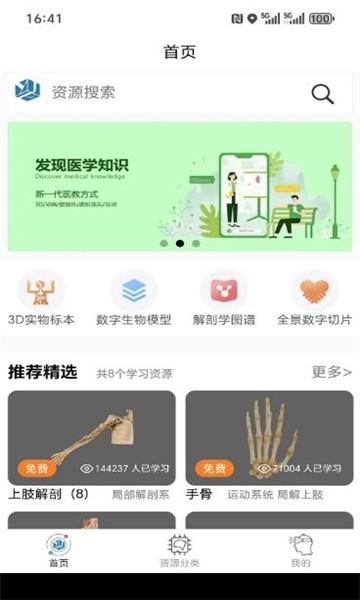云解剖最新版 云解剖app下载