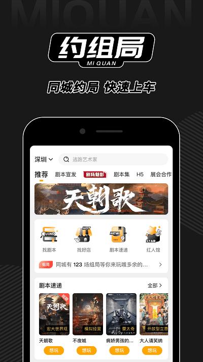 谜圈剧本杀app 谜圈剧本杀手机版下载
