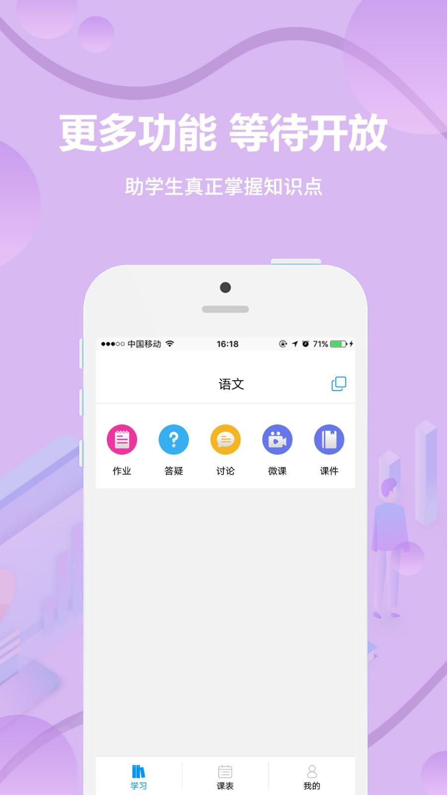 云课堂学生端app 云课堂学生端手机版下载