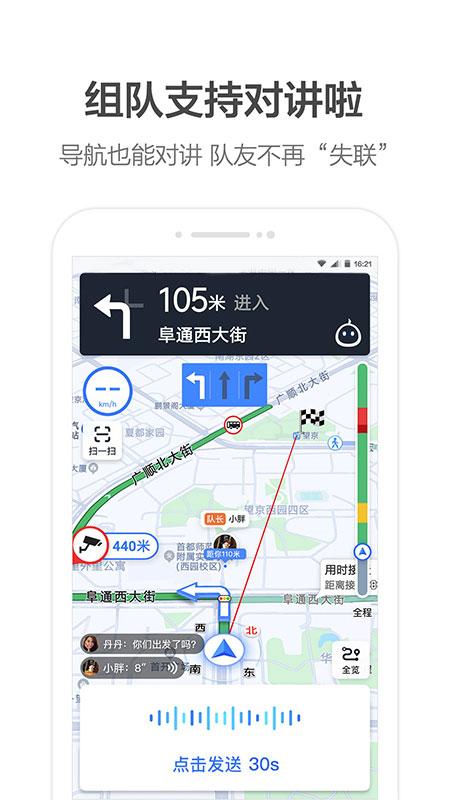高德地图纯净版定制版 v6.4.3