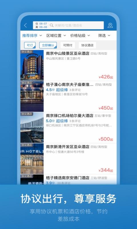 石油商旅官方版 v5.0.1