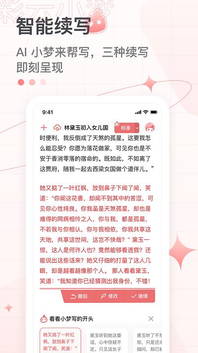 彩云小梦最新版 v4.5.4