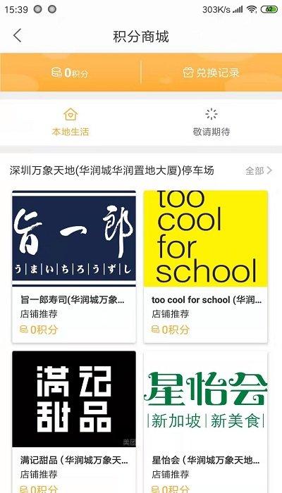 停车百事通官方版 v6.4.4