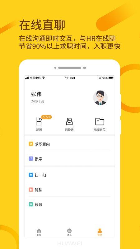 桂聘app 桂聘人才网app下载