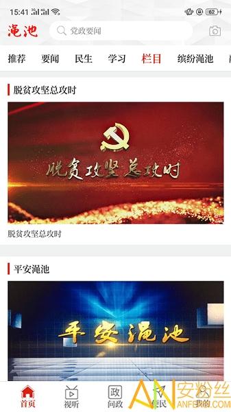 云上渑池app v5.1.3