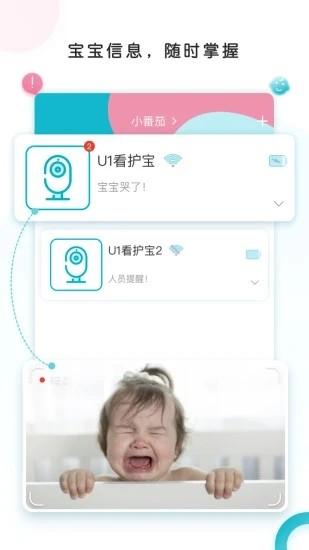 ebemate婴儿监护 v5.5.1