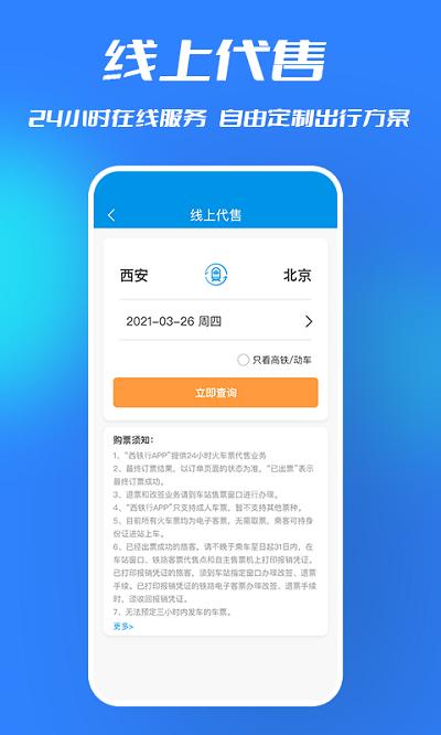 西铁行app v6.2.3