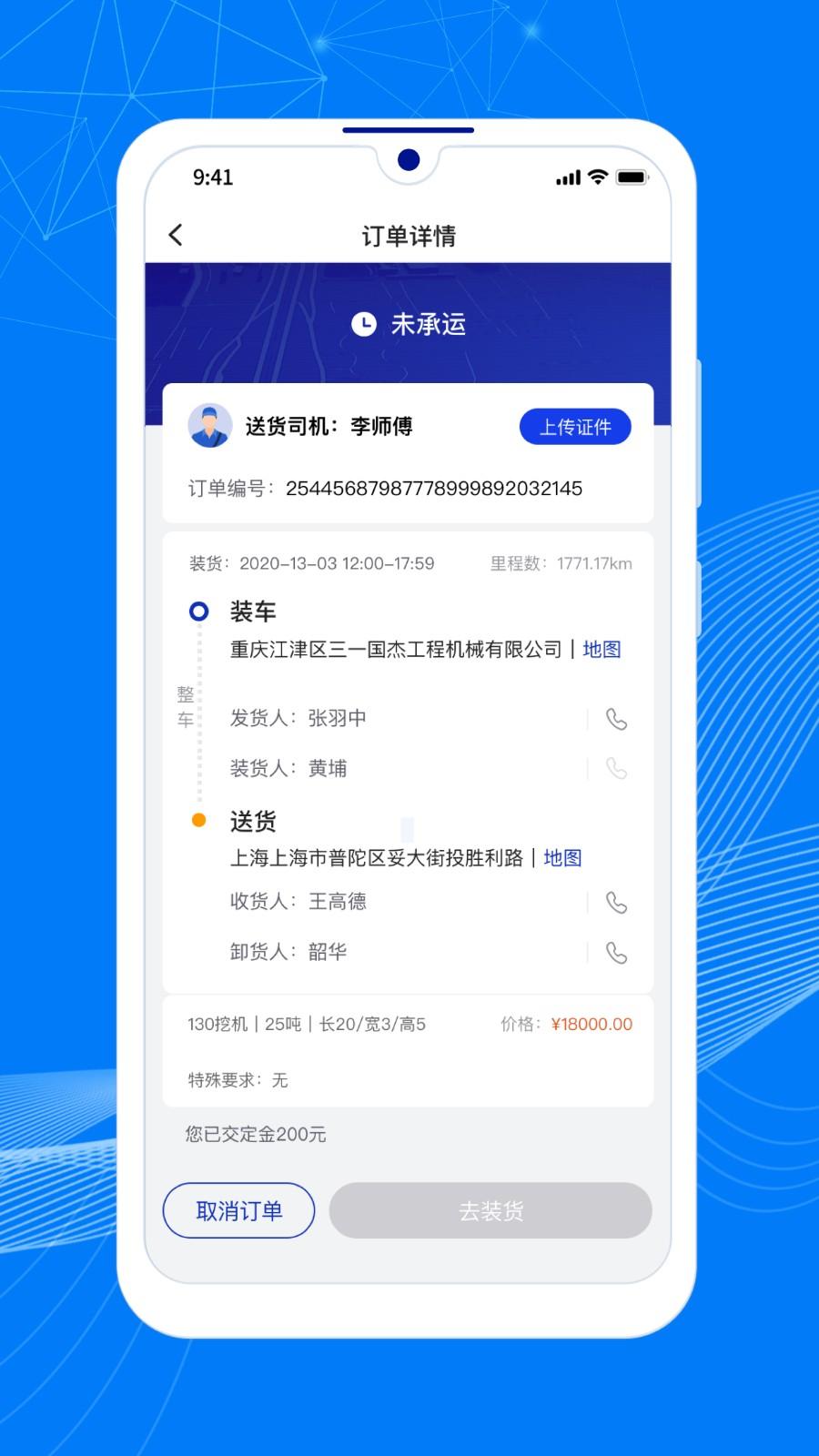 顺风大运车主app v5.5.1