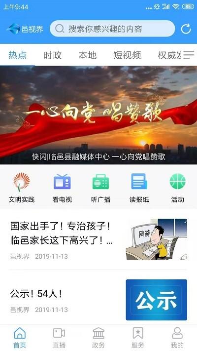 邑视界app客户端 v5.0.2