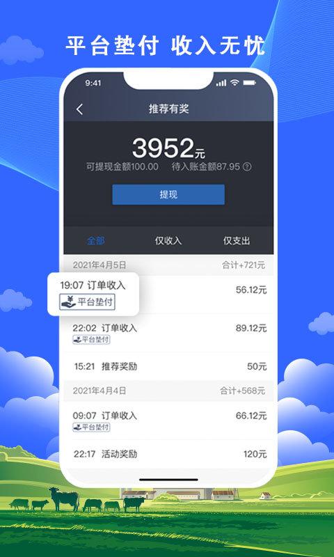 搭顺出行司机端app v5.0.4