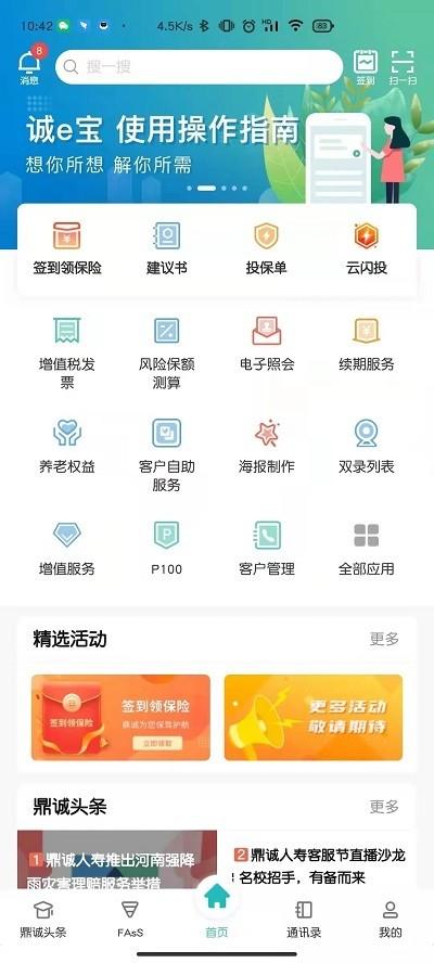 诚e宝app 诚e宝官方下载