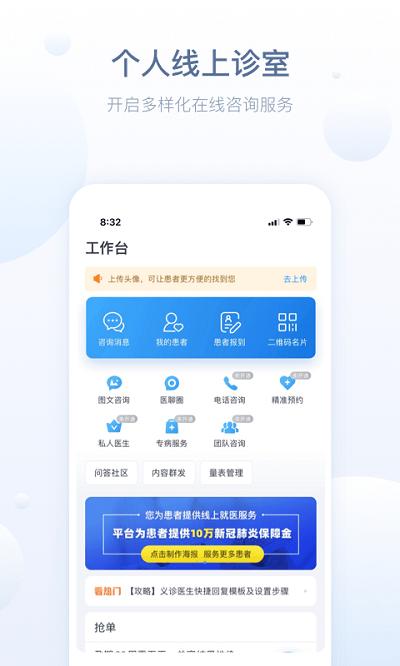 健康恩泽医护版下载