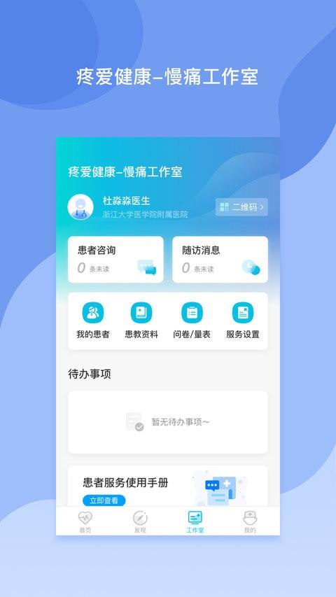 医者无界app 医者无界最新版