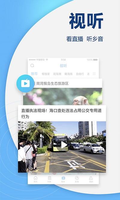 南海网app v4.2.3