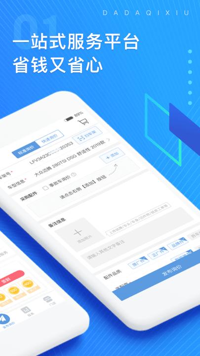 大大汽修app 大大汽修软件下载
