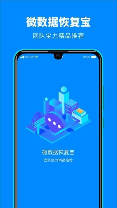 微数据恢复宝app 微数据恢复宝手机版下载