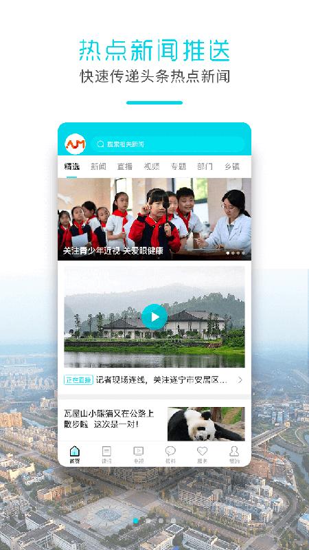 安居融媒app v3.4.2