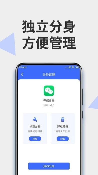 微分身术app 微分身术官方版下载