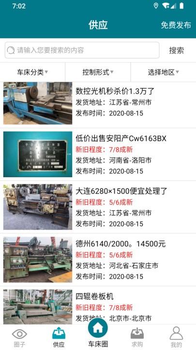 车床圈app 车床圈官方版下载