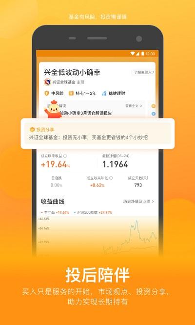 蛋卷基金app(改名为雪球基金) v3.1.2