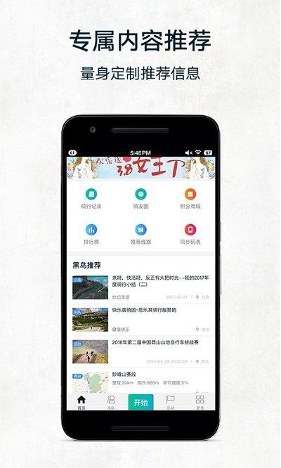 黑鸟单车骑行软件 v6.0.4
