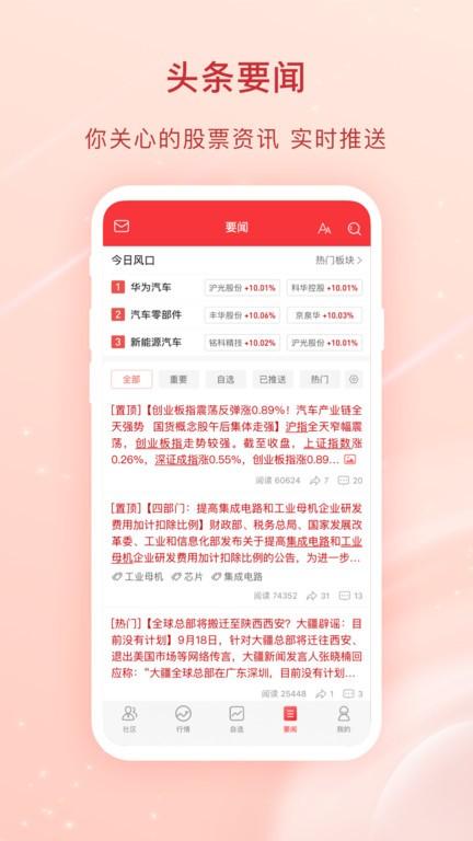 爱股票官方版 v4.1.3