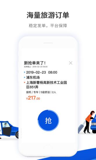 900游司机端app v6.2.4