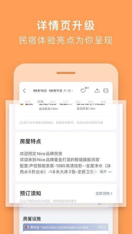 途家最新版 v6.5.4