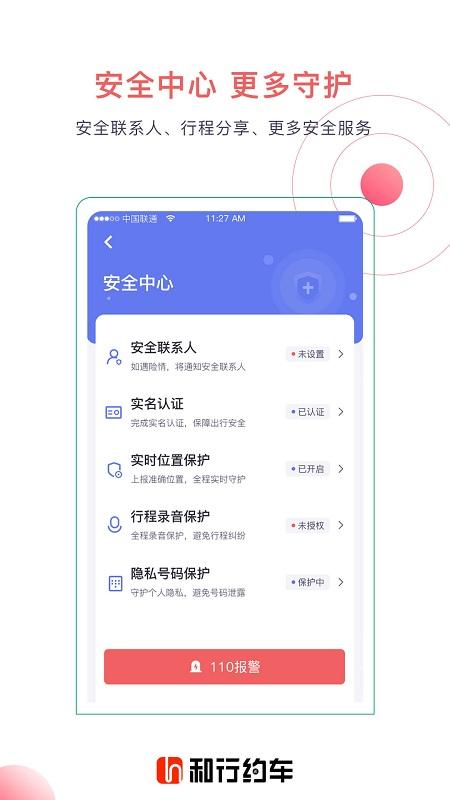 和行约车app v4.0.4