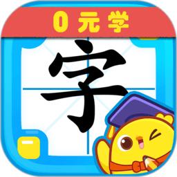 叫叫识字免费版