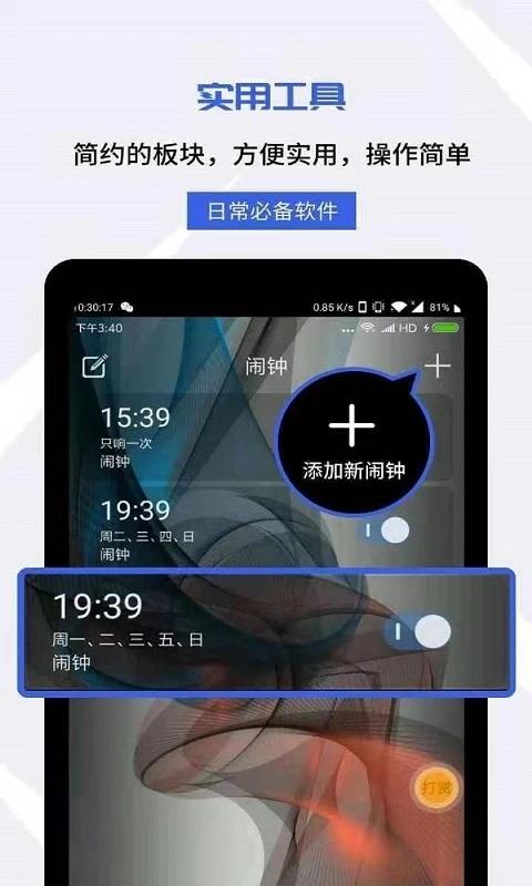 每刻闹钟app 每刻闹钟手机版下载