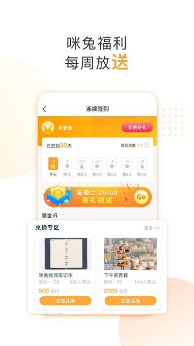 咪兔+app v3.4.3