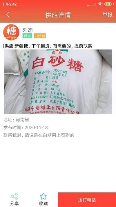 白糖网手机版下载