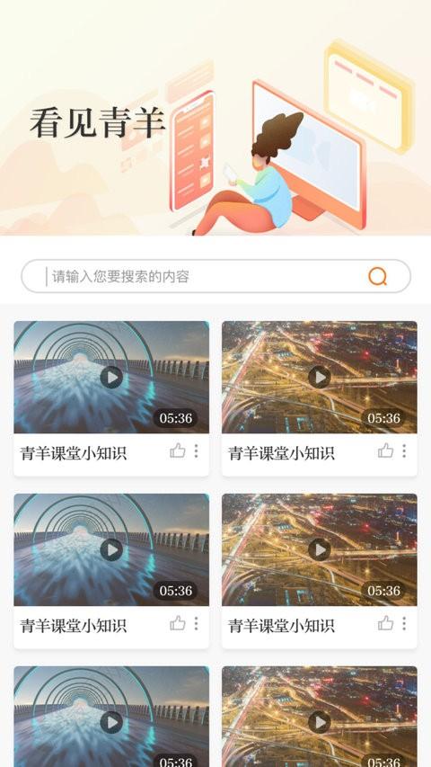 锦绣青羊官方版 v5.1.2