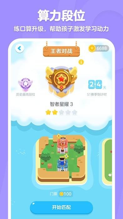 叫叫口算app 叫叫口算最新版下载