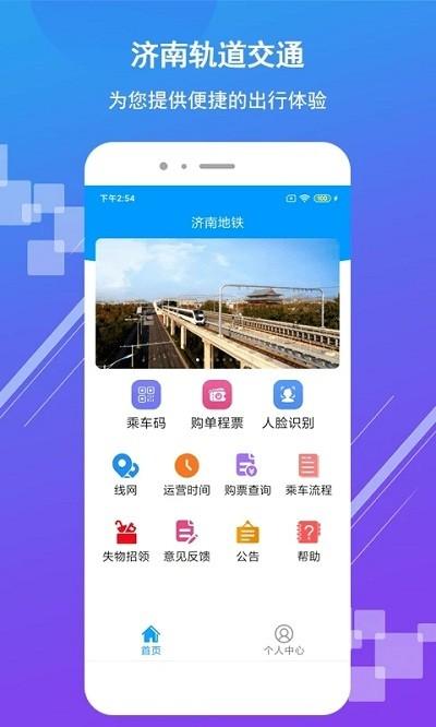 济南地铁app官方 v4.5.3