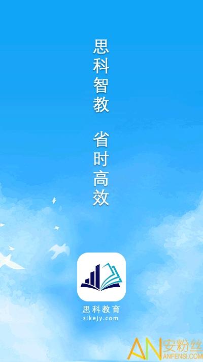 思科教育app 思科教育手机版下载
