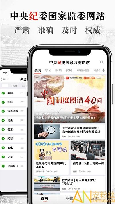 中央纪委网站手机客户端 v6.3.1
