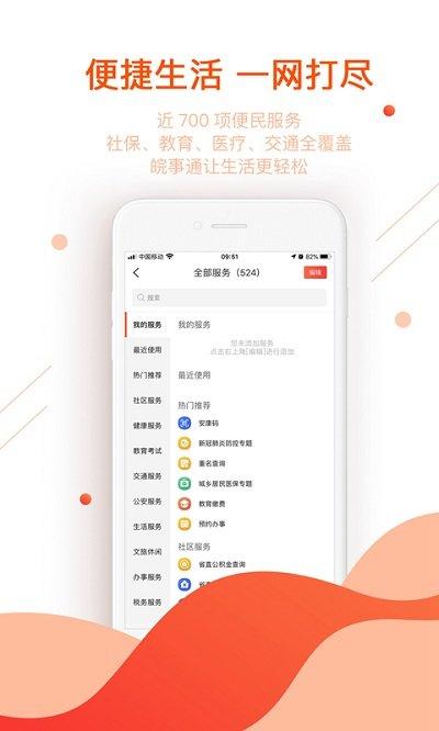 芜湖皖事通城市令app v6.1.2