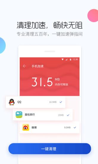 百度手机卫士官方最新版 v6.0.2