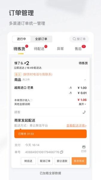 牵牛花app下载 美团牵牛花最新版