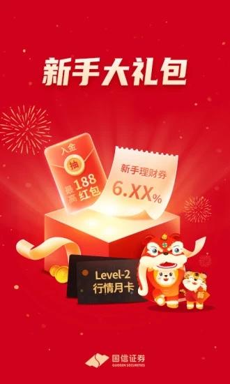 国信证券金太阳手机交易软件(国信金太阳) v6.0.4