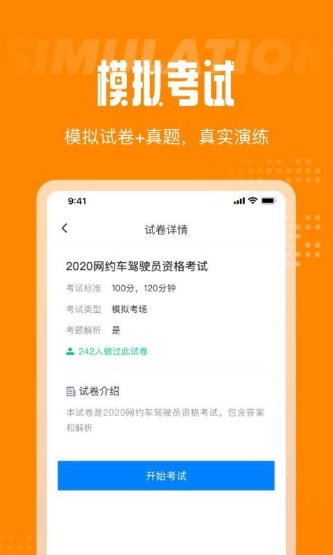 网约车司机考试聚题库app 网约车司机考试聚题库最新版下载