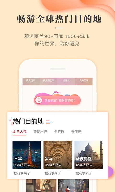 皇包车旅行华人司导app v3.4.1