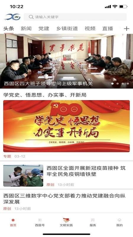 新西固客户端 v6.4.1