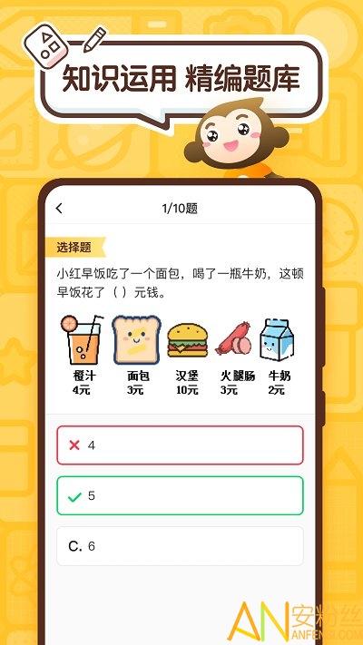 小猿口算软件 小猿口算app免费下载