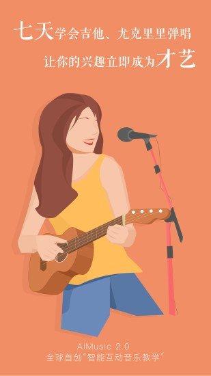 ai音乐学院app免费版 v6.4.2
