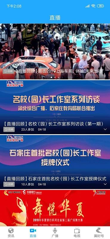 冀时客户端直播 v3.0.2